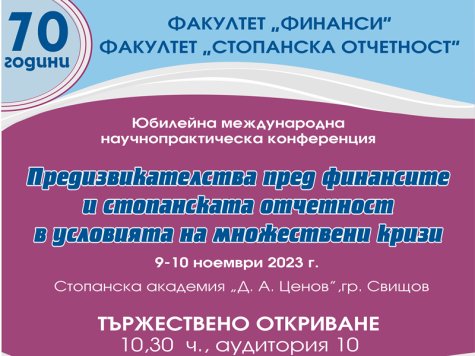 Тържественото съвместно заседание на факултетните съвети на факултет „Финанси“ и факултет „Стопанска отчетност“